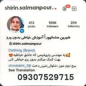 آکادمی آموزش خیاطی و مزون شیرین سلمانپور