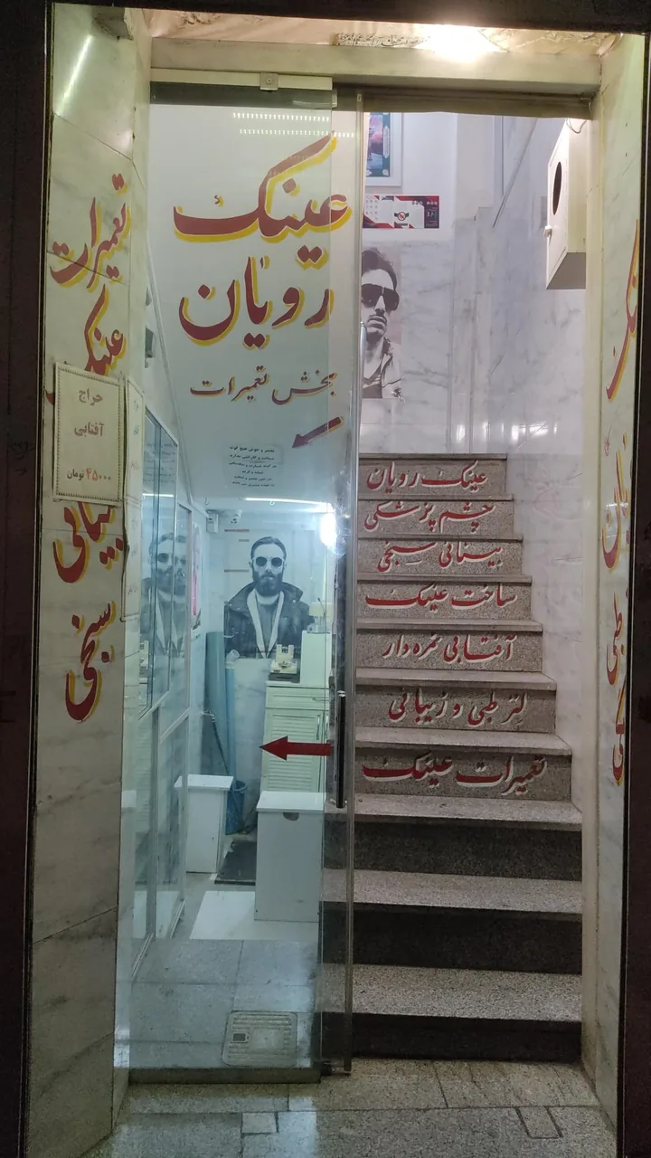 بینایی سنجی عینک سازی رویان - تصویر 4