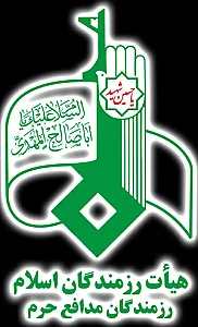 هیأت رزمندگان مدافع حرم