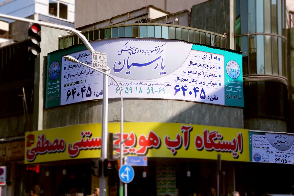 مرکز تصویربرداری پزشکی پارسیان