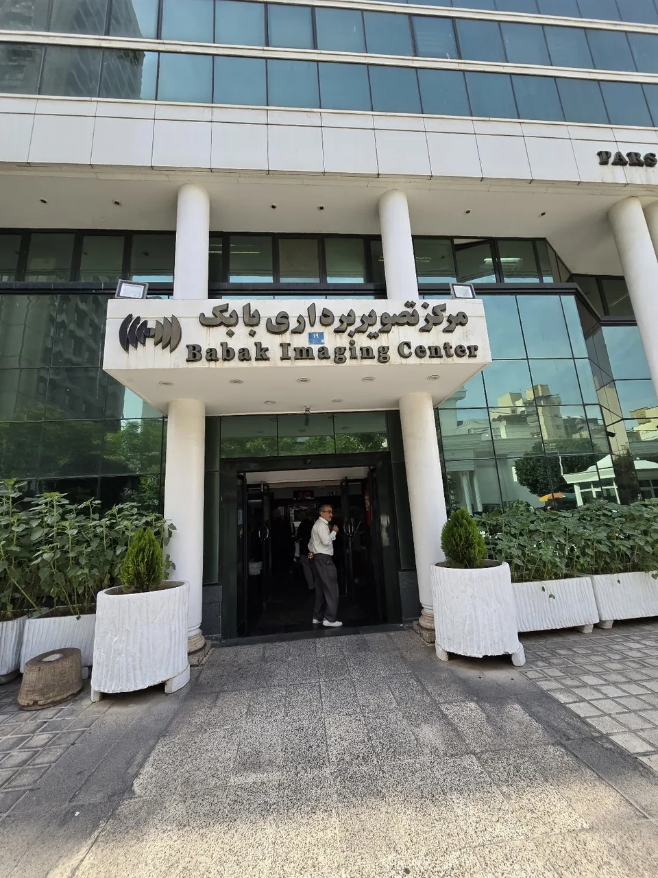 مرکز تصویربرداری بابک