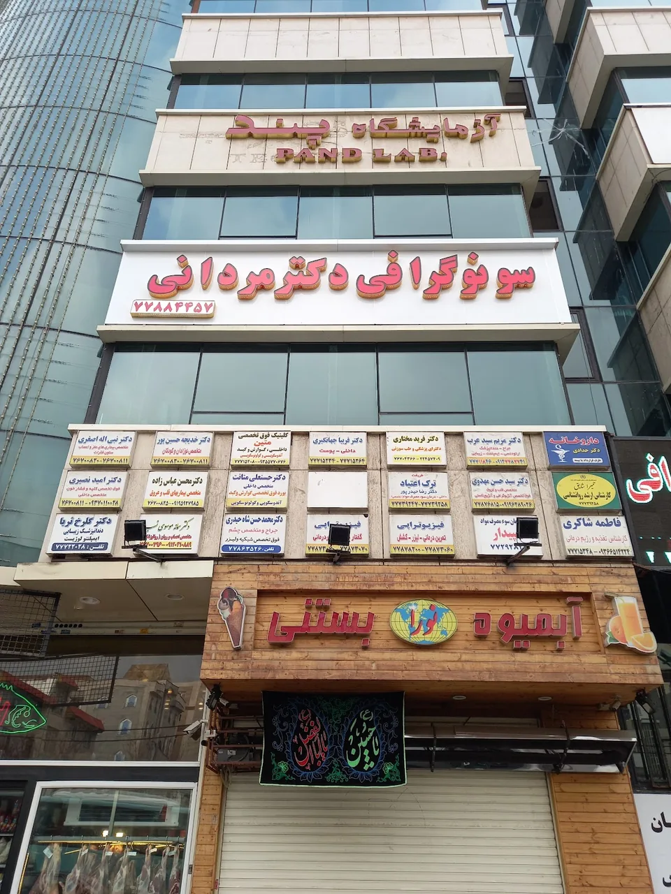 سونوگرافی دکتر مردانی