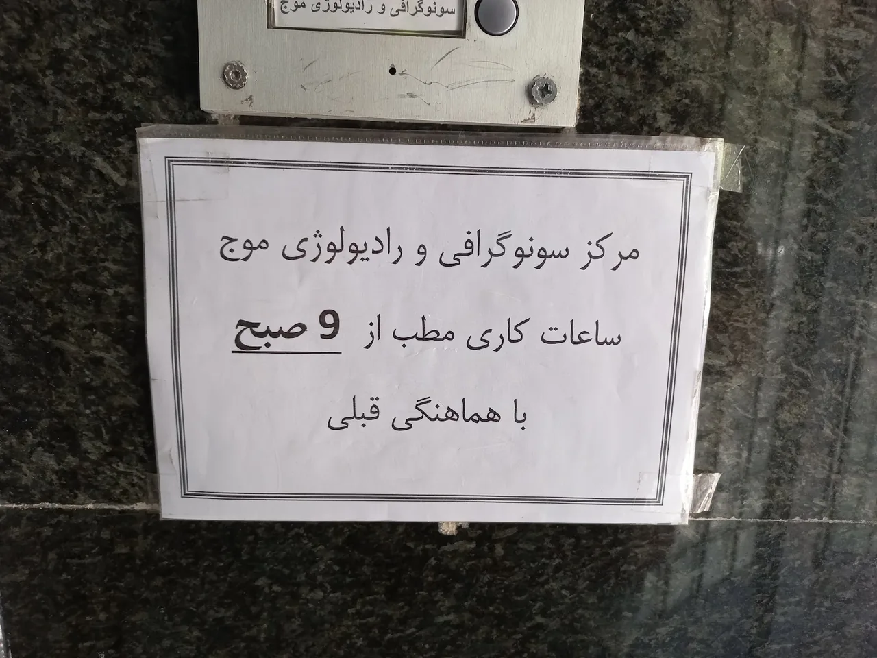 رادیولوژی و سونوگرافی موج