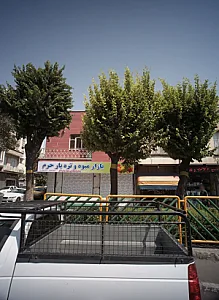 بازار میوه و تره بار حرم