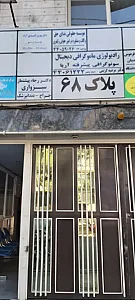 رادیولوژی و سونوگرافی آریا