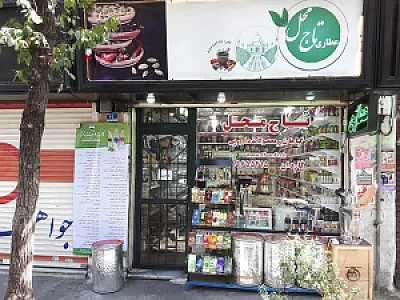 گیاهان و محصولات دارویی و عطاری تاج محل