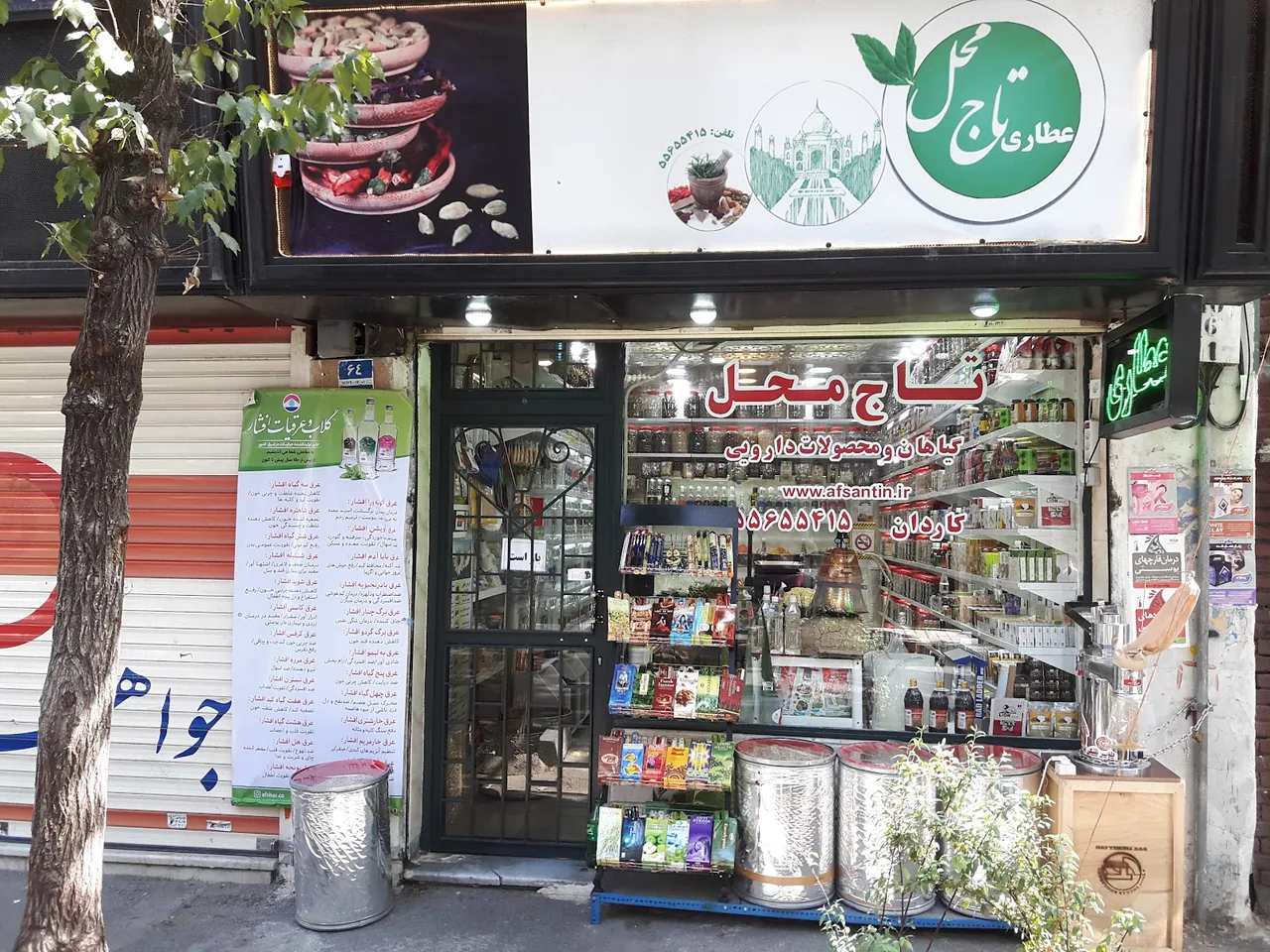 گیاهان و محصولات دارویی و عطاری تاج محل