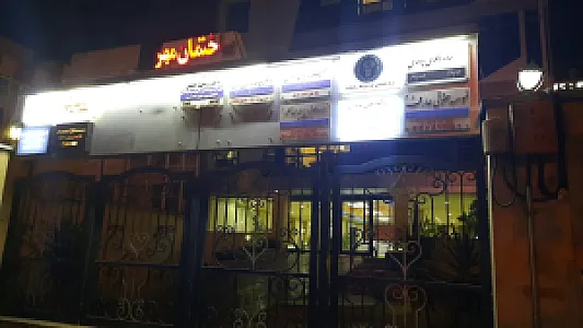 دکتر رامین اسدی