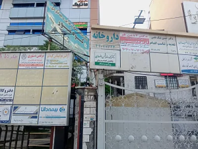 مطب دکتر محمد رضا شمس انصاری