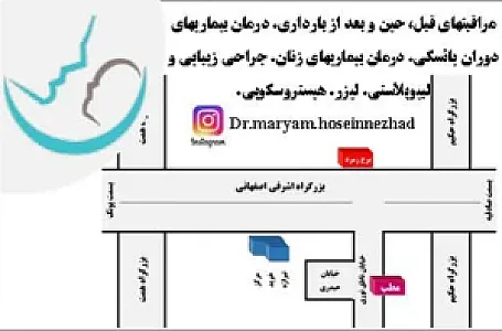 دکتر مریم حسین نژاد