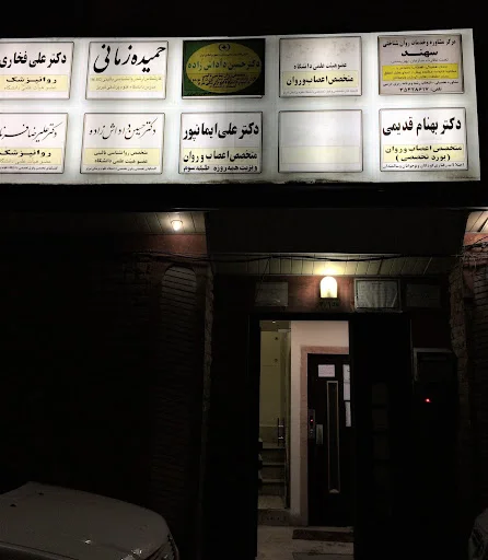 مطب دکتر فخاری