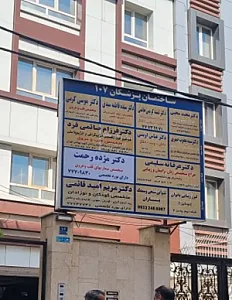 دکتر مژده رحمت، متخصص قلب و عروق