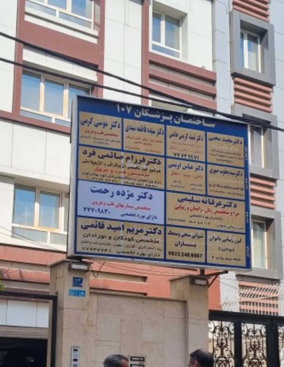 دکتر مژده رحمت، متخصص قلب و عروق