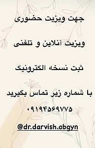 دکتر مریم درویش