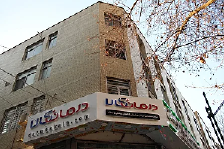 فروشگاه درمان کالا