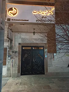 دکتر حسین خدمت