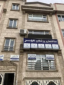 مطب دکتر حمید جلیلوند