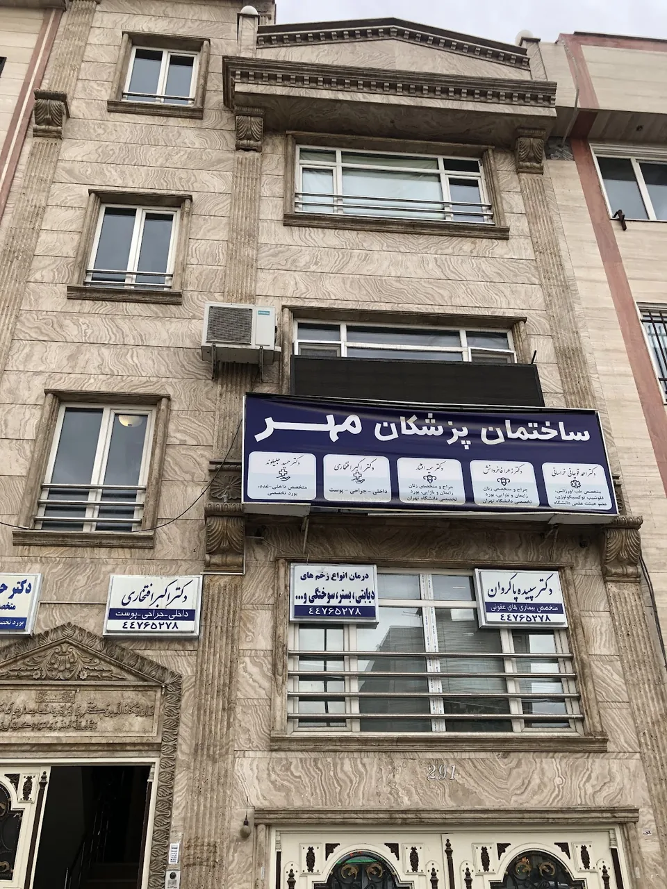 مطب دکتر حمید جلیلوند