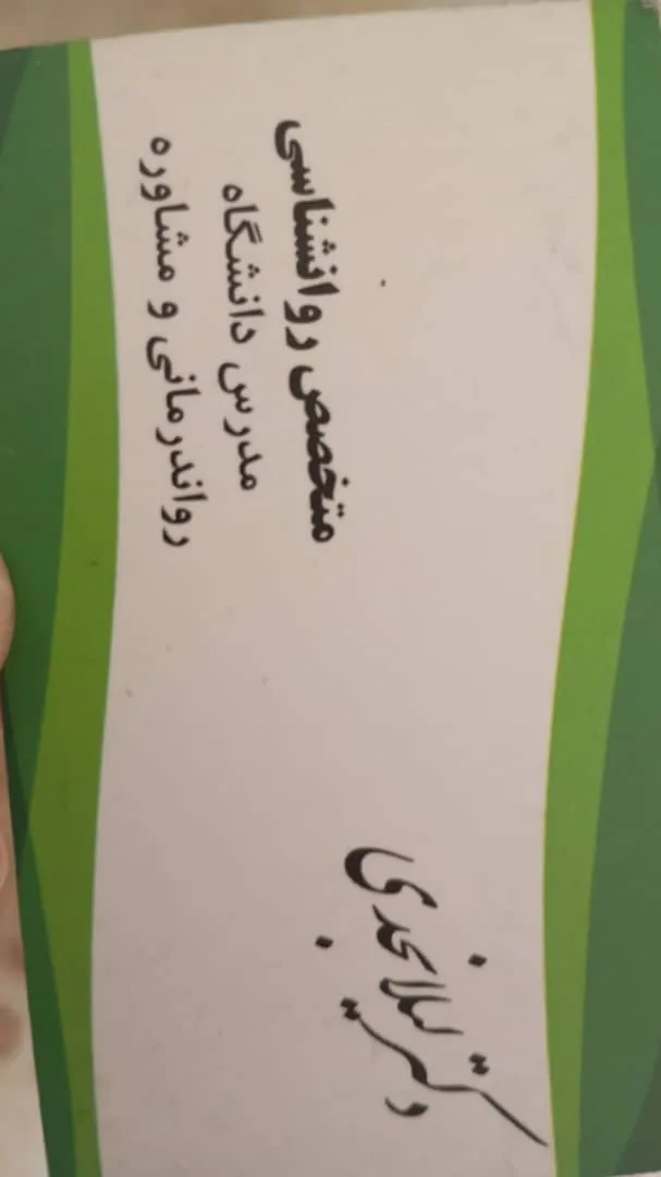 مطب روانشناسی دکتر لیلا نجدی - تصویر 2