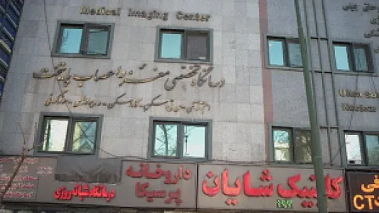 کلینیک مغز و اعصاب پایتخت