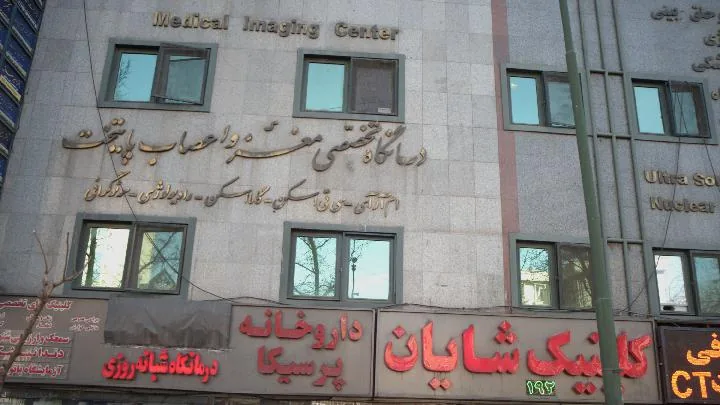 کلینیک مغز و اعصاب پایتخت