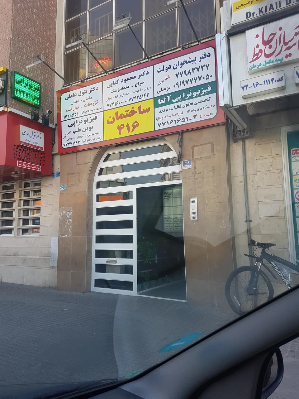 فیزیوتراپی آلفا
