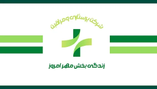 شرکت خدمات پرستاری زندگی بخش مهر