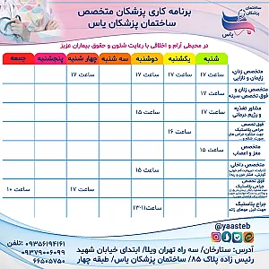 ساختمان پزشکان یاس