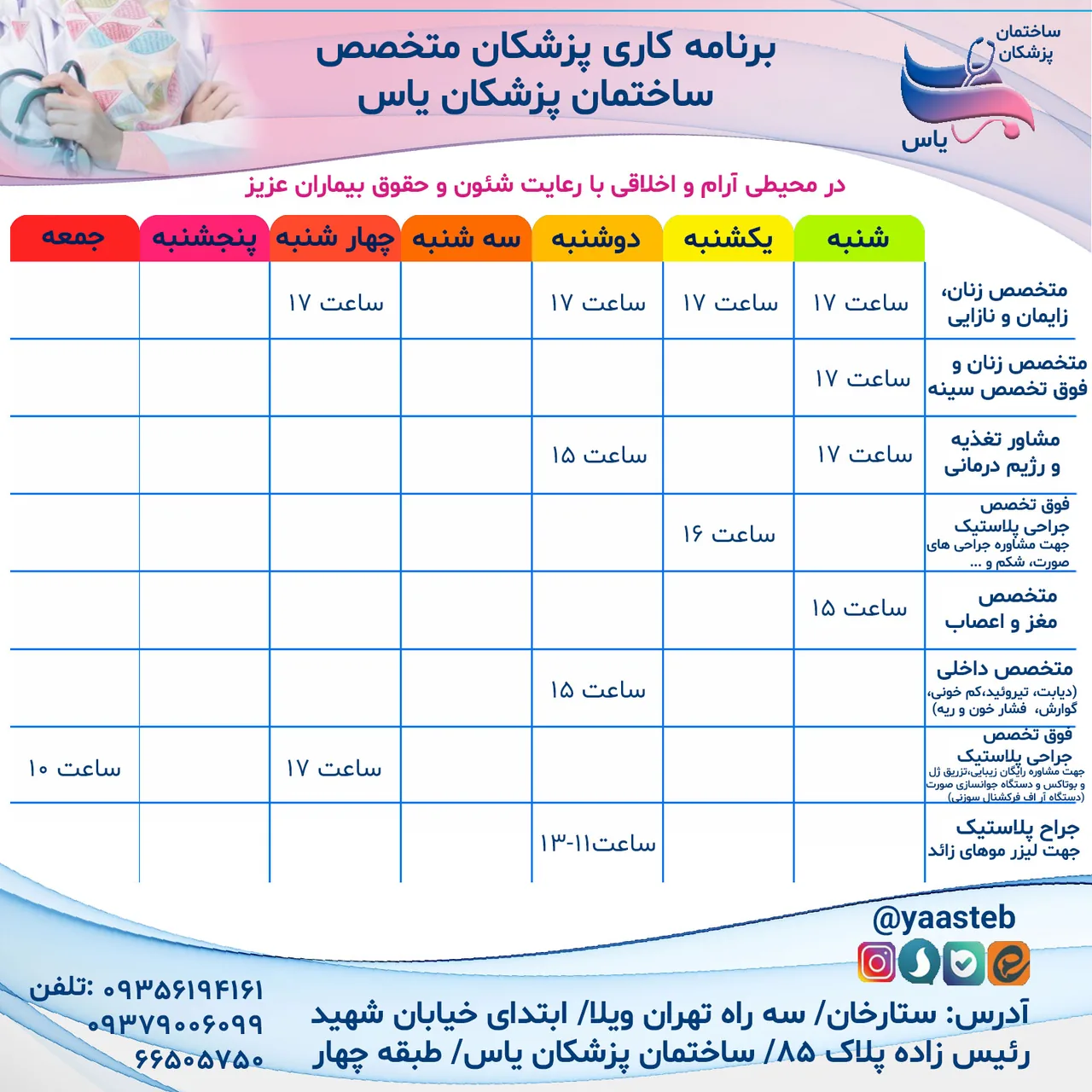 ساختمان پزشکان یاس