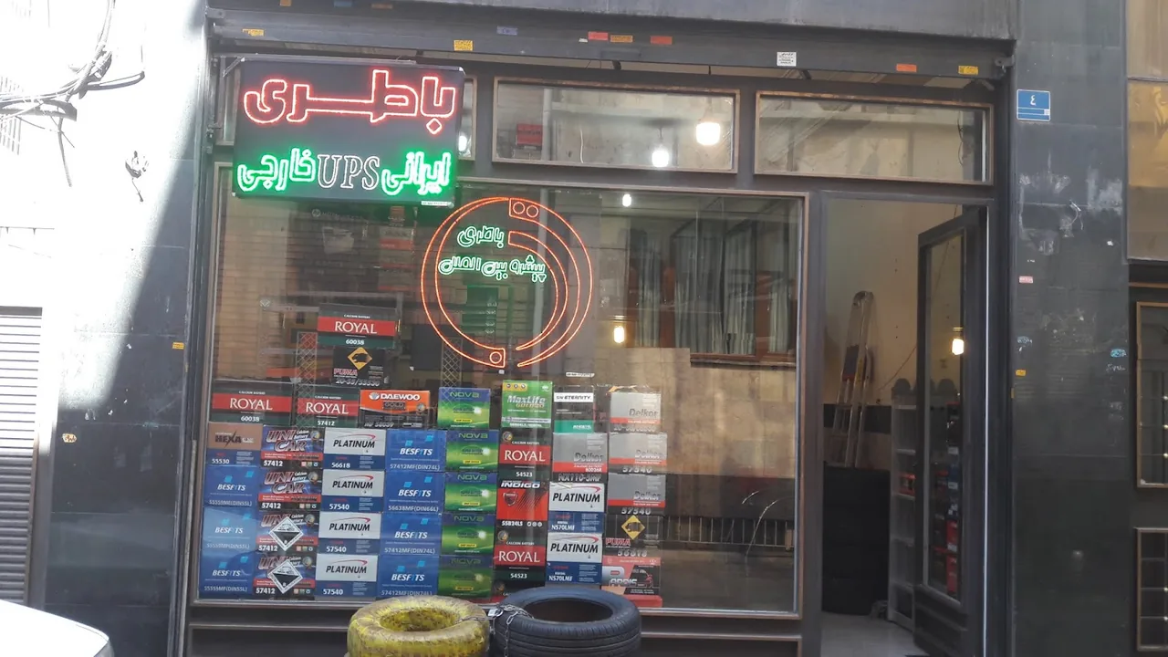 فروشگاه باتری پیشرو بین الملل