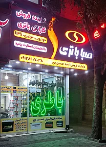 باتری حسین پور