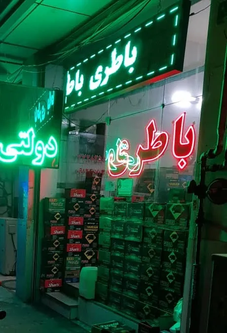 بلو باطری