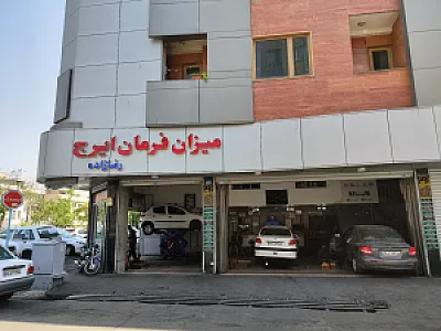 میزان فرمان ایرج (رضا زاده)