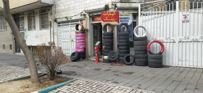پنچرگیری لاستیک فروشی مصطفی