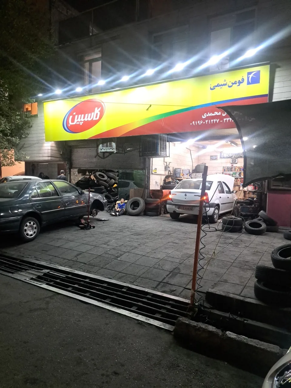 آپارات لاستیک