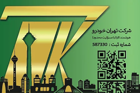 تهران خودرو