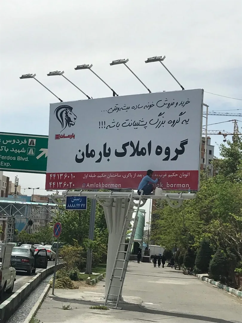 املاک بارمان