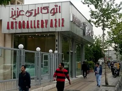اتو گالری عزیز
