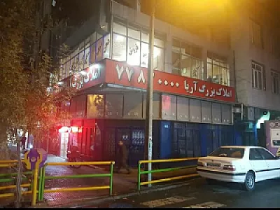 مسکن بزرگ آریا