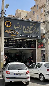 برق خودرو رضا