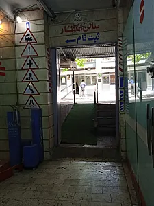 آموزشگاه رانندگی بهار