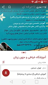 آموزشگاه خیاطی زرنان