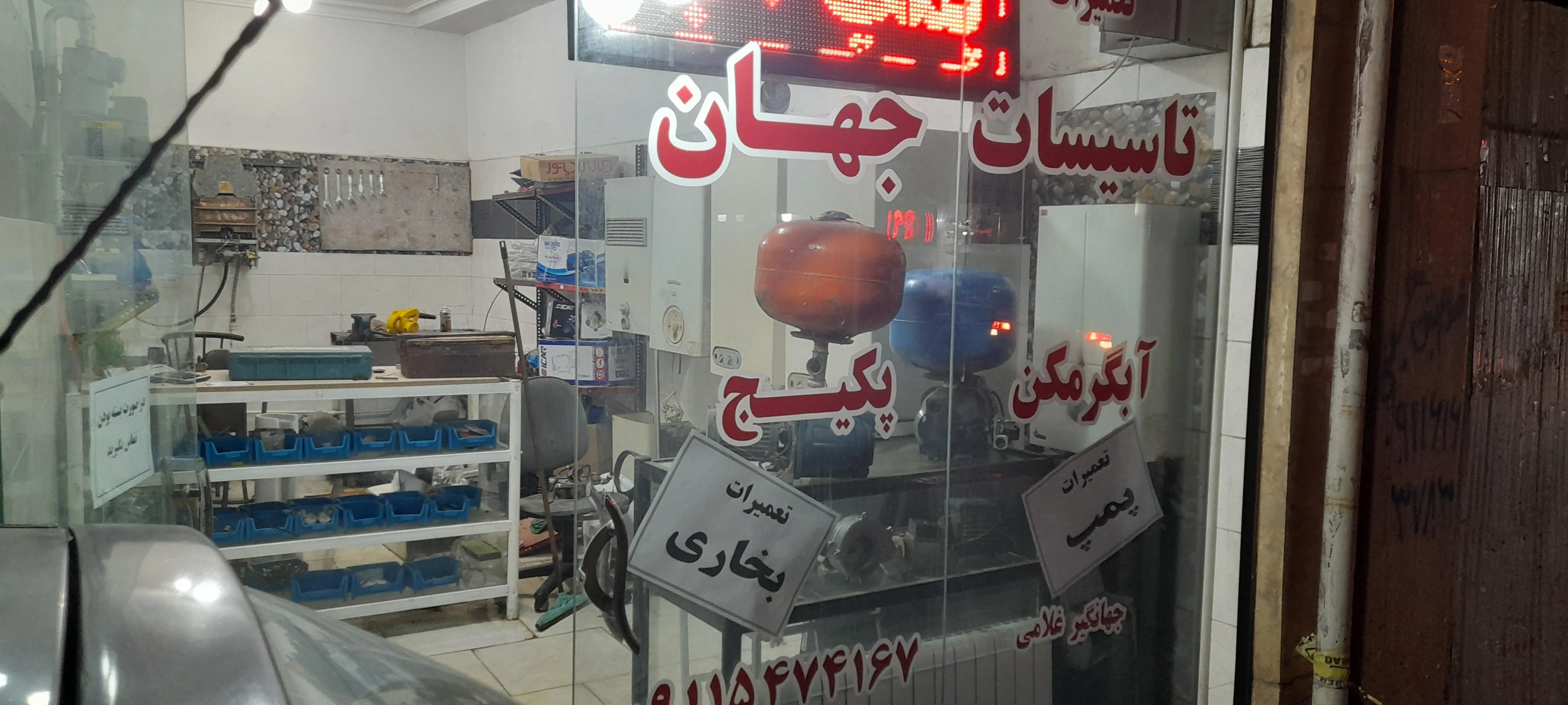 خدمات تاسیساتی جهان