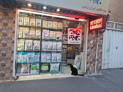 پت شاپ ایران زمین