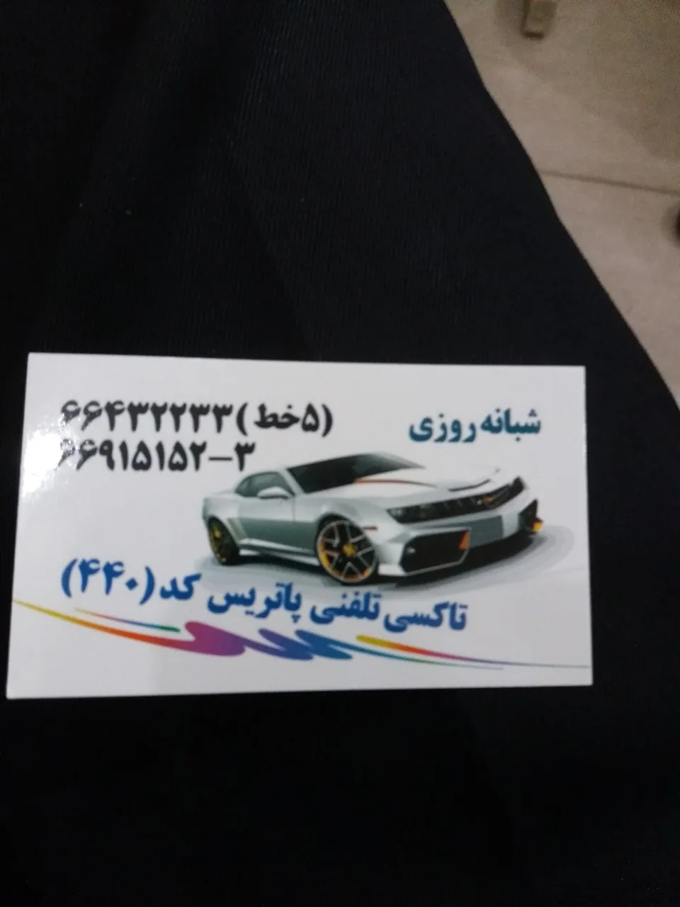 تاکسی تلفنی پاتریس