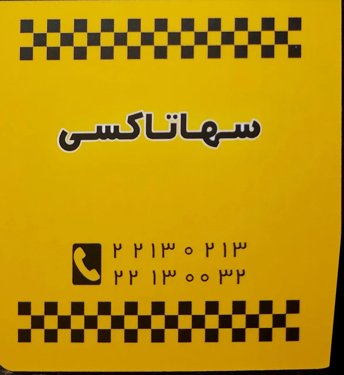 آژانس تاکسی سرویس سها
