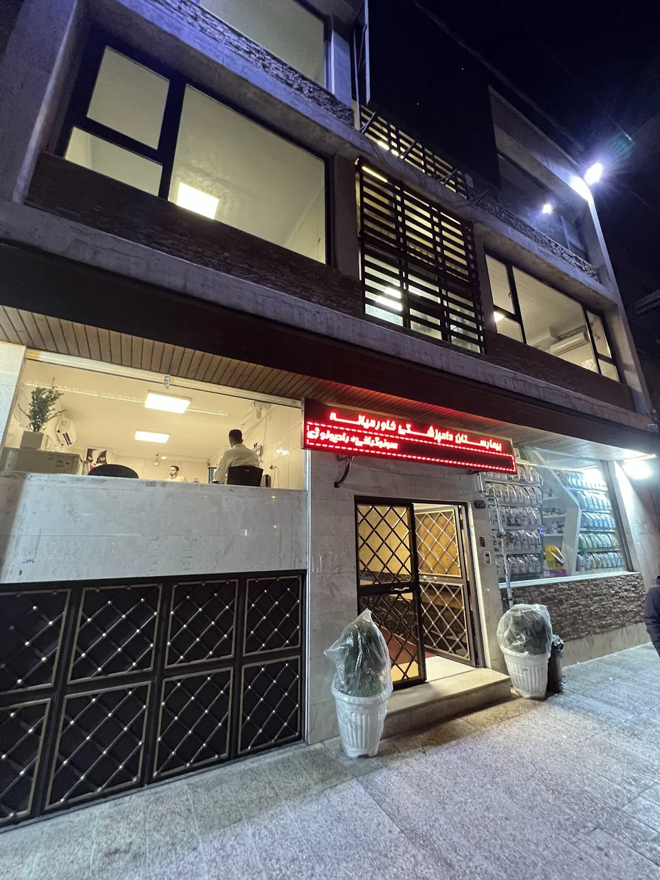بیمارستان دامپزشکی خاورمیانه