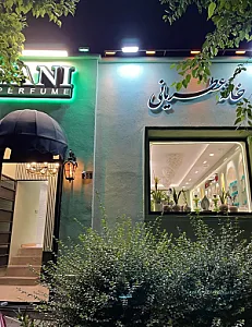 عطر یانی شعبه تهران