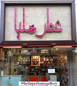 عطر هلیا