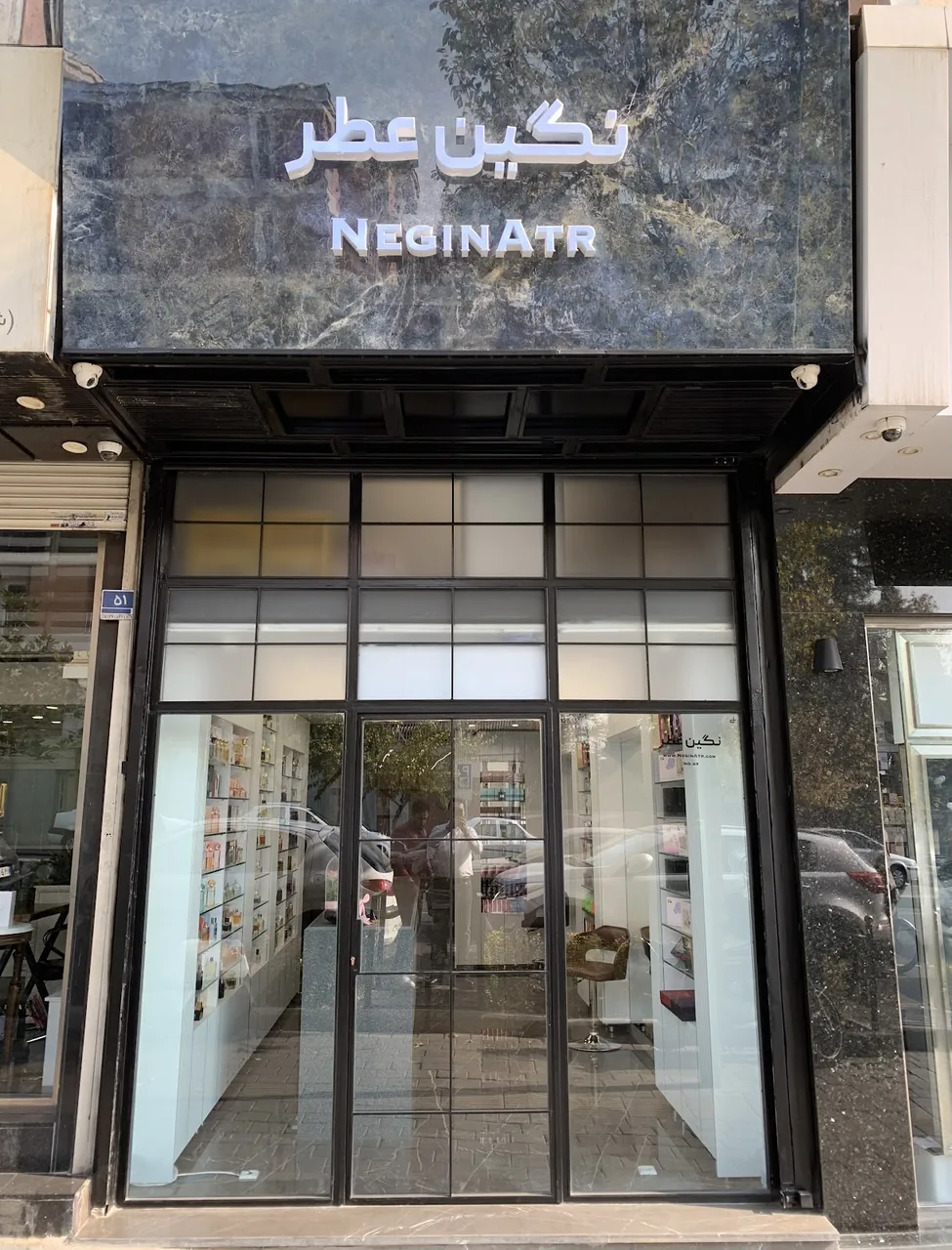 نگین عطر